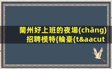 煙臺(tái)酒吧招聘